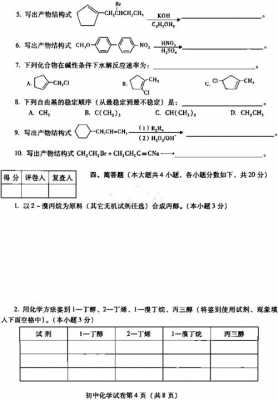重庆教师招聘化学真题（重庆教师公招化学学科）-图3