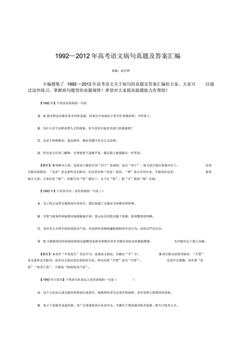 北京高考语文病句真题（2020高考语文病句辨析）