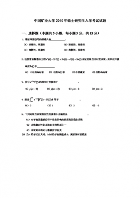 中国矿业大学复试真题（中国矿业大学研究生复试内容）-图1