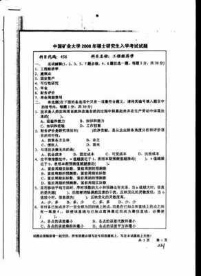 中国矿业大学复试真题（中国矿业大学研究生复试内容）-图3