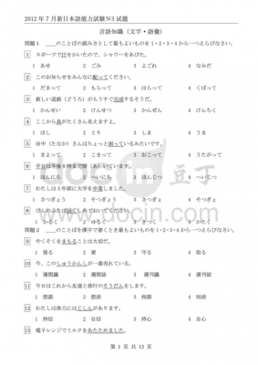 2012日语n3真题（日语n3真题百度网盘）-图1