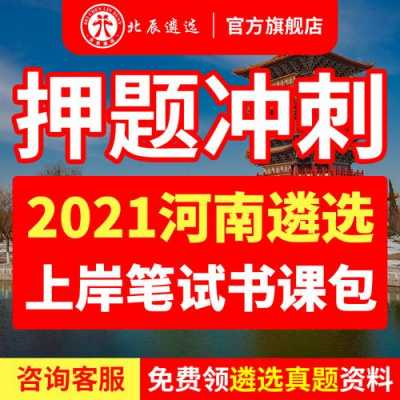郑州遴选考试真题（2021郑州遴选）