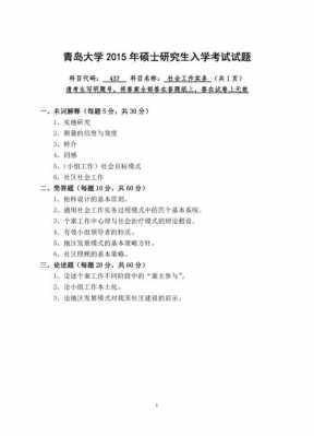重庆社会工作考研真题（重庆社会工作者考试地点）-图2