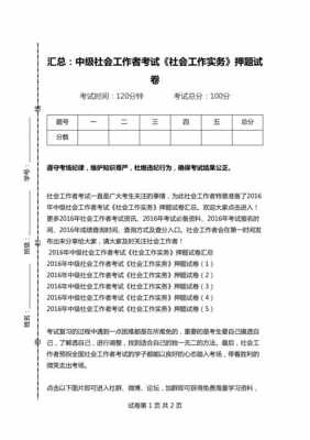 重庆社会工作考研真题（重庆社会工作者考试地点）-图3