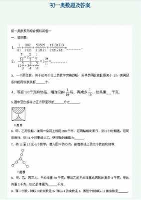 北京奥数数学真题（北京奥数报名时间）-图3