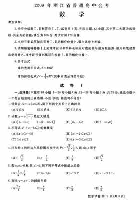 云南会考真题数学答案（20201月云南会考数学答案）