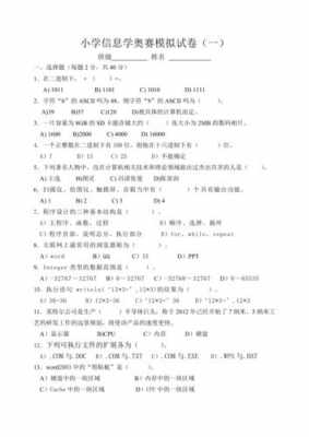 上海信息杯真题（信息竞赛 真题）-图1