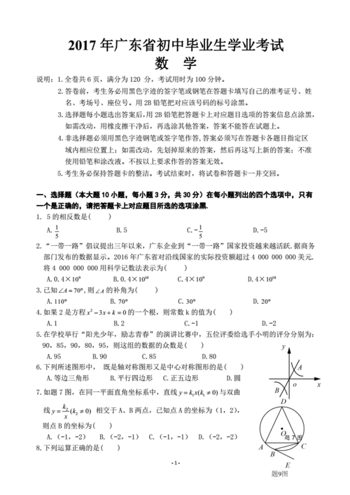 广东中考数学真题2017（广东中考数学真题2017答案）-图2