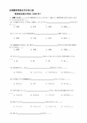 三级日语真题（三级日语真题电子版）-图3