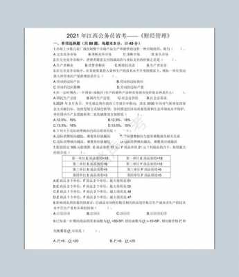 2010贵州省考真题（贵州省考真题2021）