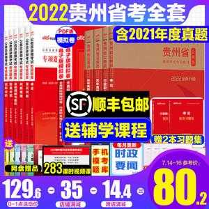 贵州省省考哪家教材号（贵州省省考选用什么书籍2021）