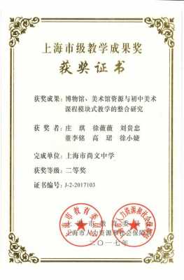 上海获得国家教学成果奖（2021年上海市教学成果奖）-图2