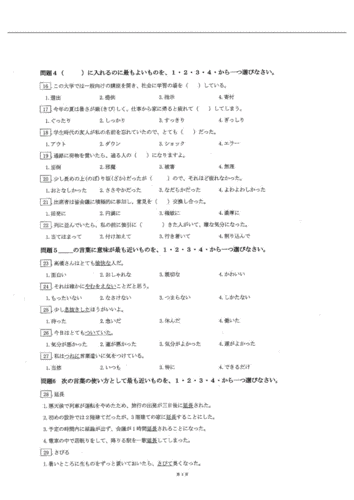 日语jcert真题（日语考级历年真题）