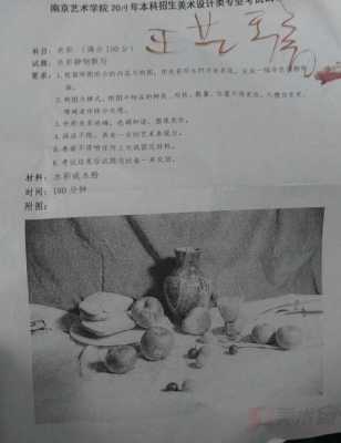 南京艺术美术造型真题（南京艺术美术高分卷）