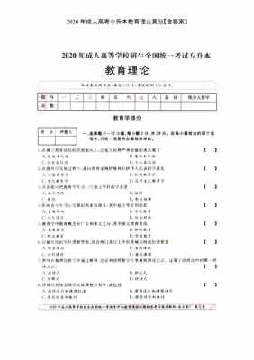 湖南省成人高考真题（湖南成考试卷真题及答案2020）-图2