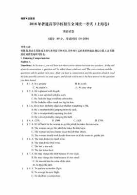 2018上海英语高考真题（2018年英语上海高考卷）