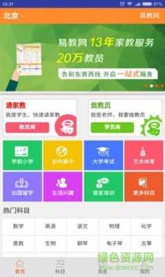 北京教师家教联盟（北京教师家教联盟app）-图2