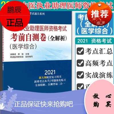 中医助理医师真题pdf（2021年中医助理医师考试用书）-图1