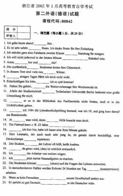 617基础德语真题（德语基础测试题pdf）