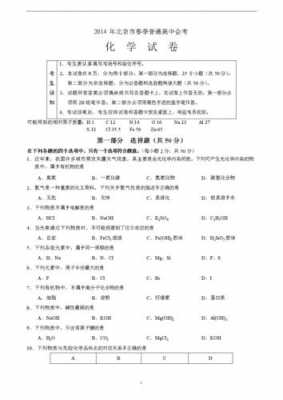 2014北京高考化学真题（2014北京高考化学试卷）