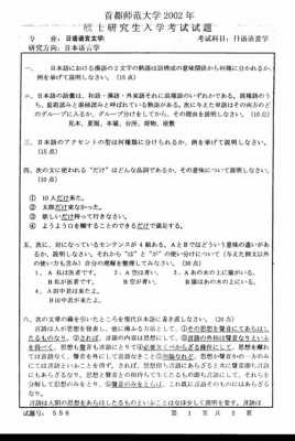 复旦大学日语考研真题（复旦大学日语研究生报录比）-图3