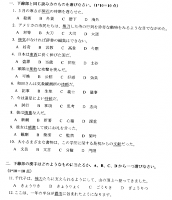 日语自考日语真题（自考日语真题全国卷）-图2