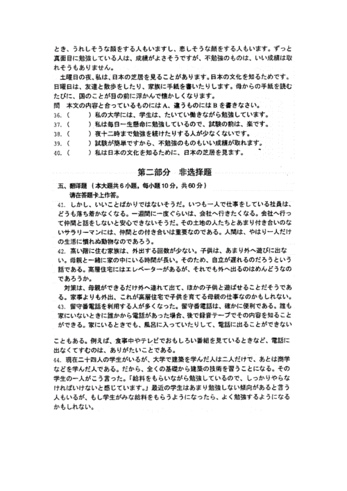 日语自考日语真题（自考日语真题全国卷）-图3