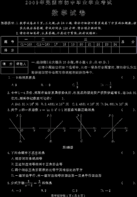 芜湖市数学中考真题（芜湖中考卷子）