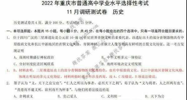 重庆2020市属真题（重庆2020市属考试）-图1