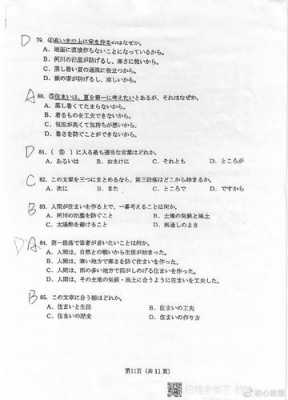职称日语c级考试真题（职称日语c级考试真题答案）-图2