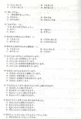 职称日语c级考试真题（职称日语c级考试真题答案）-图1