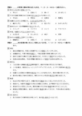 职称日语c级考试真题（职称日语c级考试真题答案）-图3