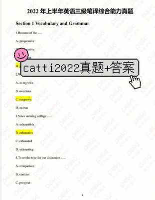 catti2综合真题（catti2020综合真题）