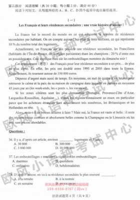 法语真题pdf（法语真题 百度网盘）