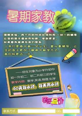惠州暑期家教（惠州家教app）-图2