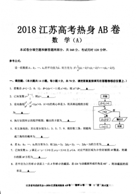 江苏高考真题2018（江苏高考真题2016数学）-图3