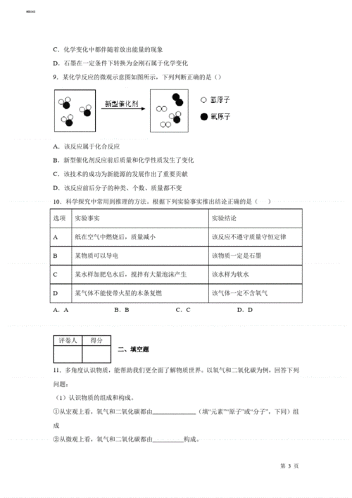 江西九年化学竞赛真题（江西2021化学竞赛初赛）-图3