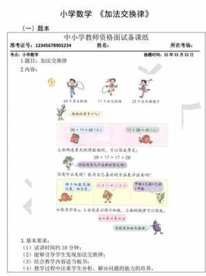 上海小学数学面试真题（上海小学数学教资面试真题）-图2