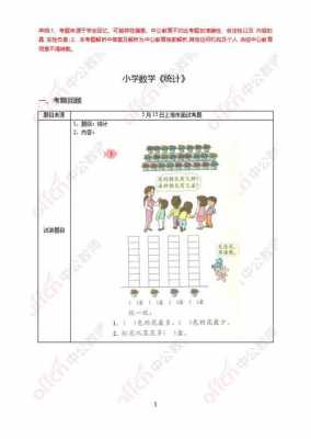 上海小学数学面试真题（上海小学数学教资面试真题）-图3