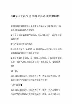 上海公务员政法真题（2020上海公务员政法）