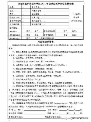 上海民航复试真题（上海民航职业技术学院复试）-图3