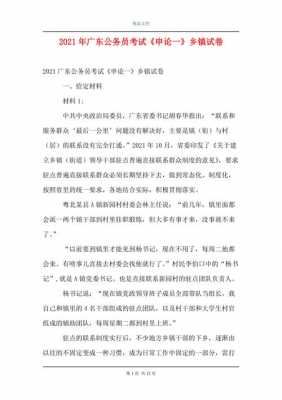 广东乡镇公务员申论真题（2021广东省考乡镇申论题目）