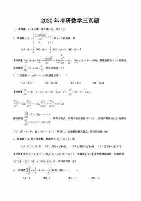 数学考研真题与解析（数学考研真题与解析pdf）-图3