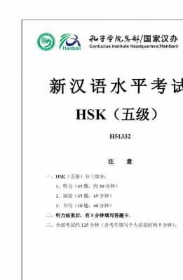 新hsk5级真题4（hsk5级真题和答案）