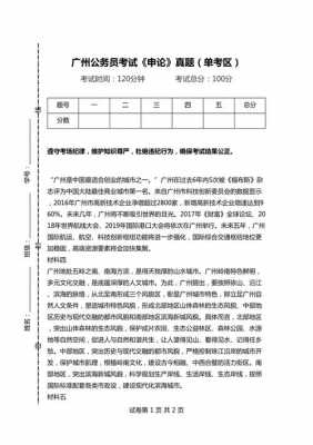 广州申论真题2018（广州申论评分标准）-图2