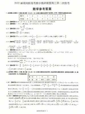 湖南数学高考题真题（湖南数学高考试题）-图2