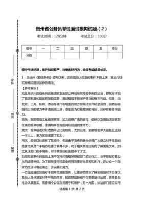 2019贵州省考真题（2019年贵州省公务员考试真题）