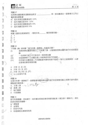 香港证券从业考试真题（香港证券从业资格考试题库）