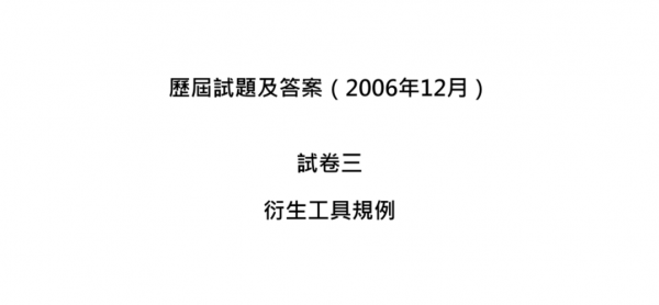 香港证券从业考试真题（香港证券从业资格考试题库）-图2