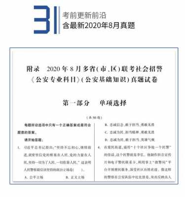 广东省公安真题及答案（2021广东公安考试）-图2